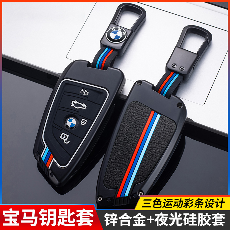 Mei Chuan BMW key case 5 series 3 series x3x1x56 three series five series 1 series 530 blade 320li metal buckle shell