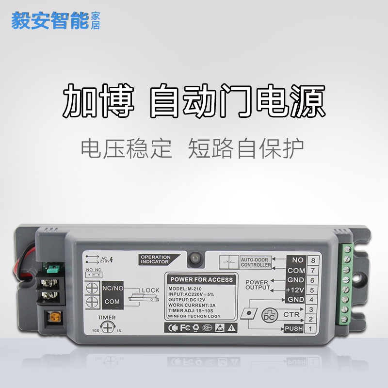 CANBO automatic door 12v3a access control power controller Short circuit protection access control power switch