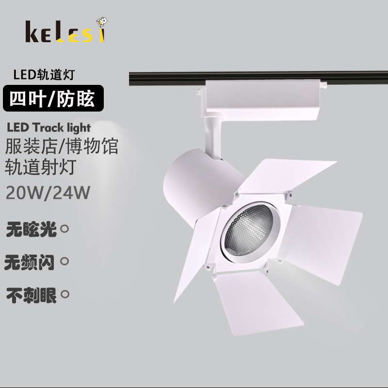 Cree Four-Leaf Led Track Light Cob24W Spotlight Clothing Store Museum Track Light 20W Floodlight Spotlight