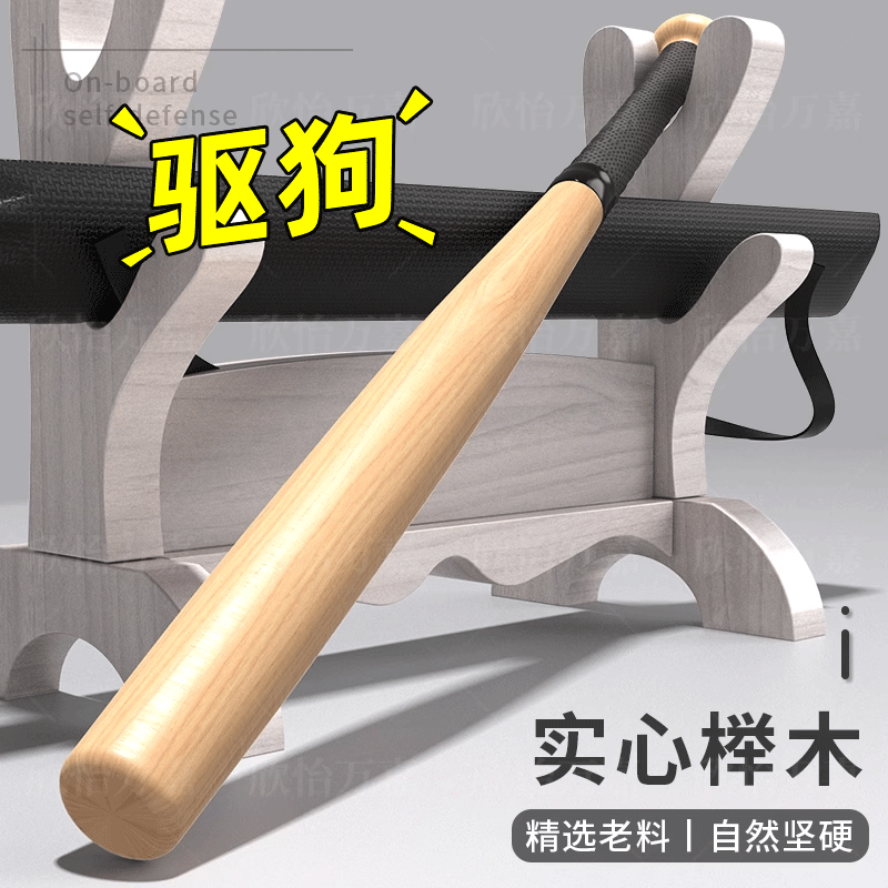 Dog beats solid baseball bat solid wood anti-body fight legal weapon on-board wooden female stick professional wood softstick-Taobao