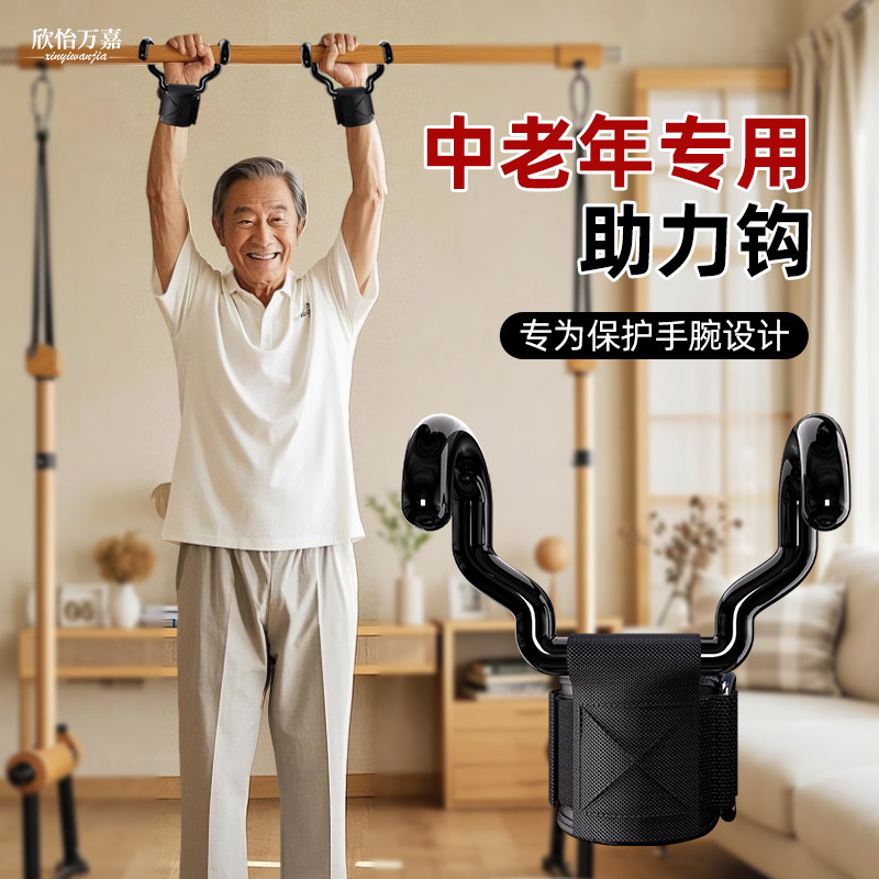 中老年用引体向上助力钩单杠吊挂钩牵引吊杠男健身单杆护腕辅助器