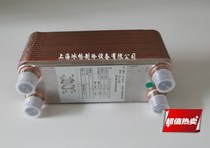Brazed plate heat exchanger ZL14-20 ZL14-30 1p-2P machine stainless steel heat pump condenser