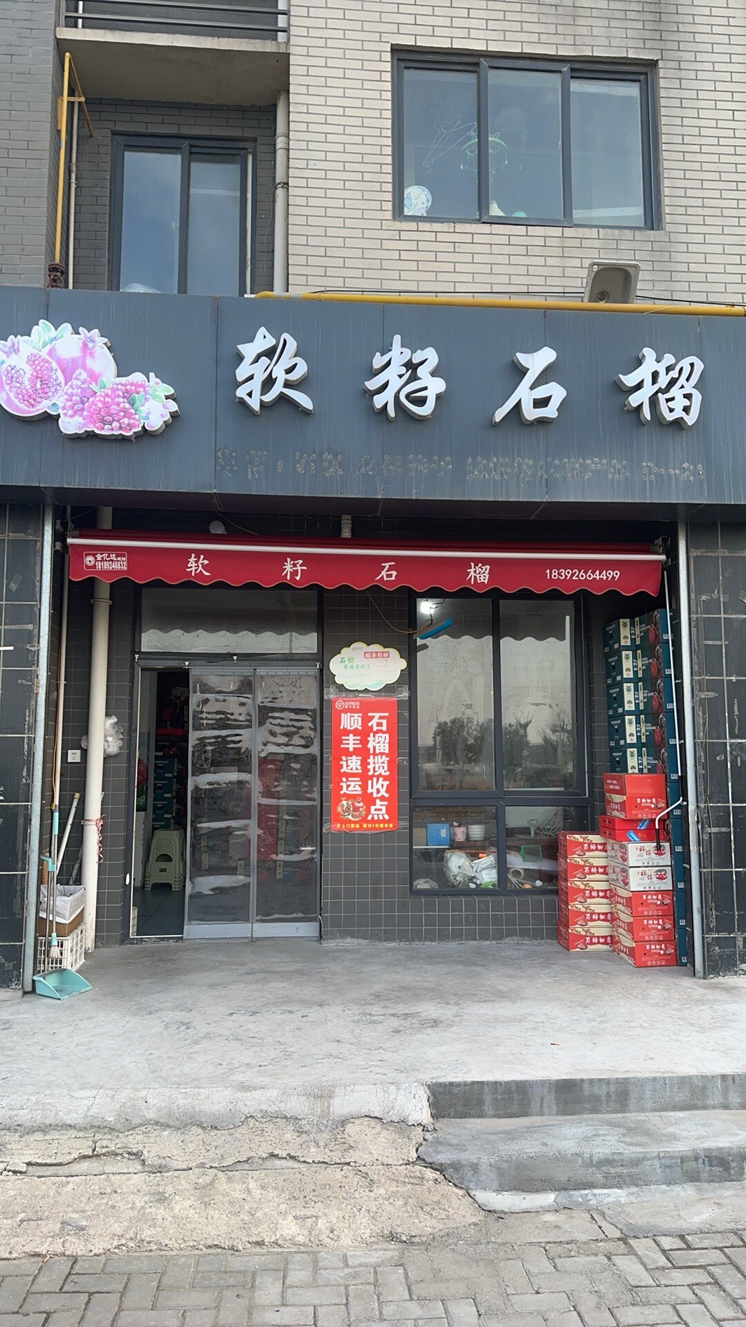 天琪特产店