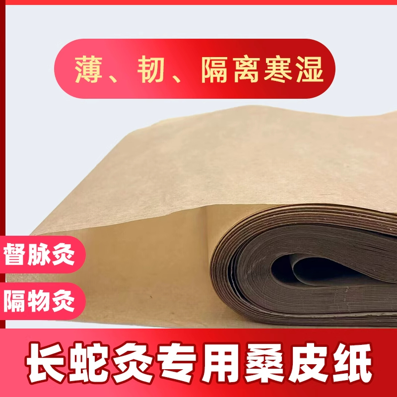 Specialized Durable Moxibustion Paper for the Du Moxibustion Meridian, Using Mulberry Bark Paper, Selected Nine-Leaf Mugwort, Long Snake Moxibustion, Dragon Bone Moxibustion, Ginger Cake Moxibustion, and Mulberry Wood Sticks