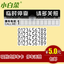 Temporary parking in the car mobile phone plate personality creative transfer car number temporary digital stickers car supplies