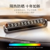 Временная парковка номерной знак мобильного телефона, рамка мобильного телефона, номер мобильного телефона, Creative Car Supply Car