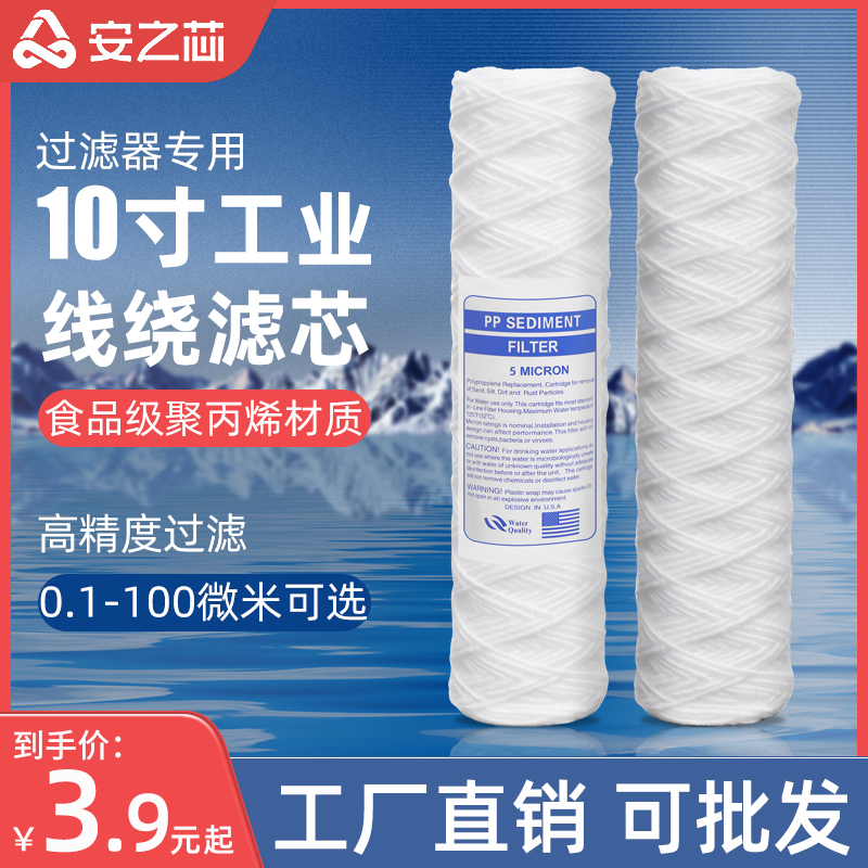 10 inch wire wound filter core PP polypropylene yarn cotton core with skeleton electroplating filter filter element punching machine winding type filter core