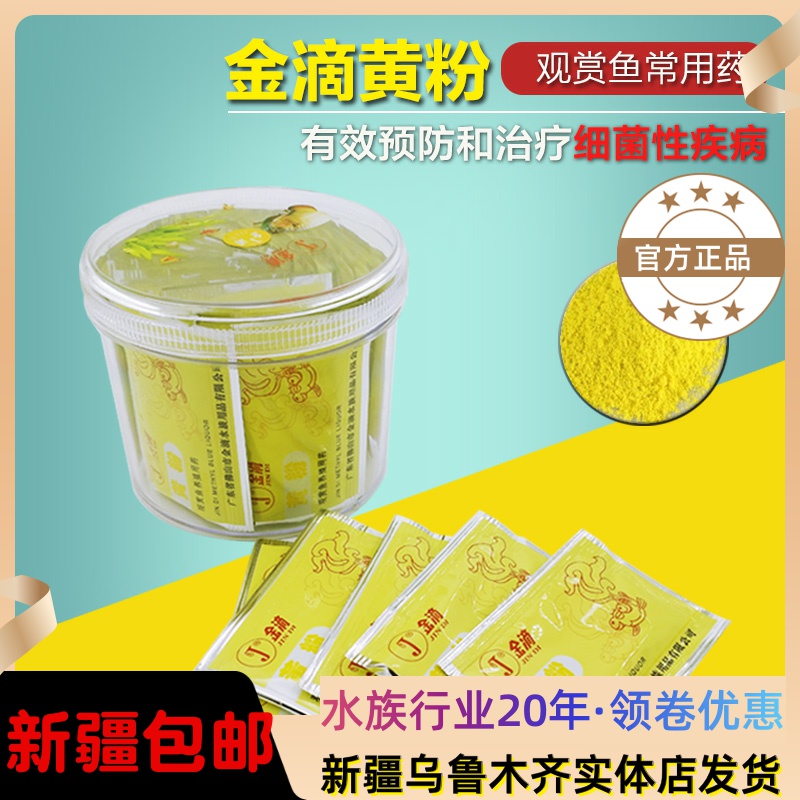 Gold Drop Yellow Powder Gold Drop Fish Drug Fish Disease White Dot White Hair Rot-Tailed Off-Scale Ornamental Fish Generic Water Group