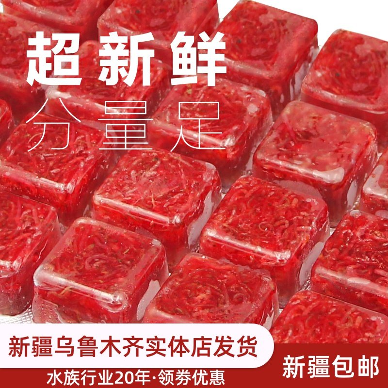 Red Worm Frozen Beef Heart Burger Brine Shrimp Red Nematode Arhat Fish Food Colorful Fairy Fish Food Feed Xinjiang Shipped