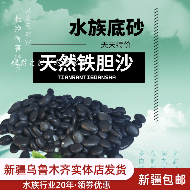 Tiedan sand black sand turtle tank landscaping sand aquarium decoration bottom sand turtle stone fish tank stone crawfish sand - Taobao