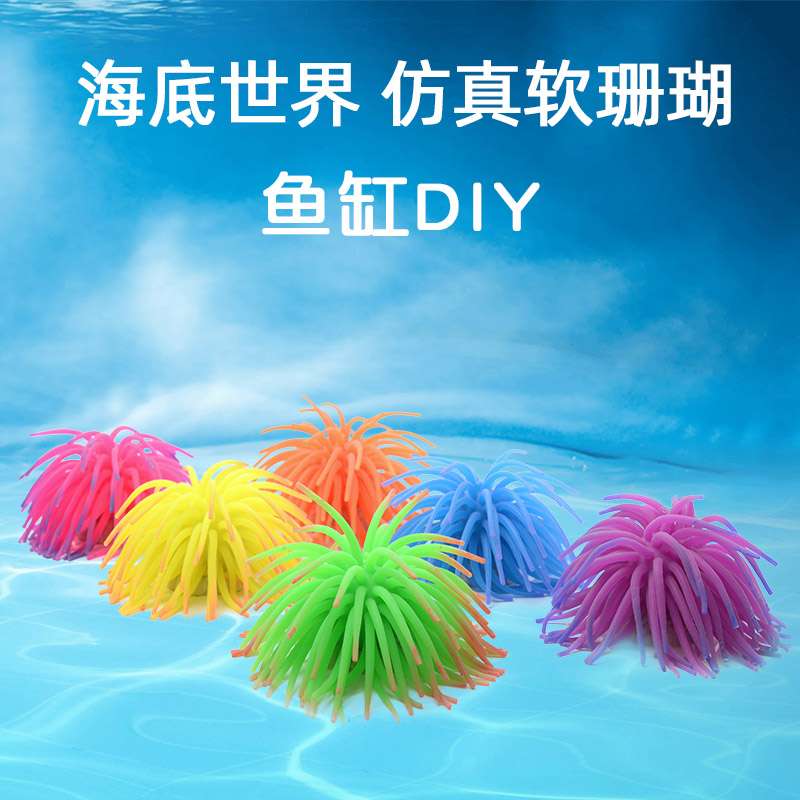 Fish tank decoration Scenery Pendulum simulation sea urchin Soft Silicone Coral Aquarium cloth View props Xinjiang
