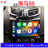 Suitable for 14-18 Models of Haima S5 Android Smart Central Control Large-Screen Navigation All-In-One Machine with Reversing Image