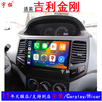 Suitable for 06-08, 09-12, 13-15, 16-19 Models of Geely King Kong Central Control Large Screen Navigation All-In-One Device