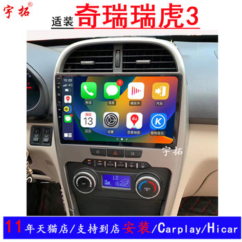 Suitable for 05-09, 10-13, 14-15, 16-22 Models of Chery Tiggo 3 Central Control Large Screen Navigation All-In-One Device