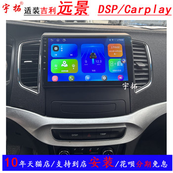 Suitable for 06-13, 14-16, 17 Models of Geely Vision, Sea View, British Sc7 Central Control Large Screen Navigation All-In-One Device