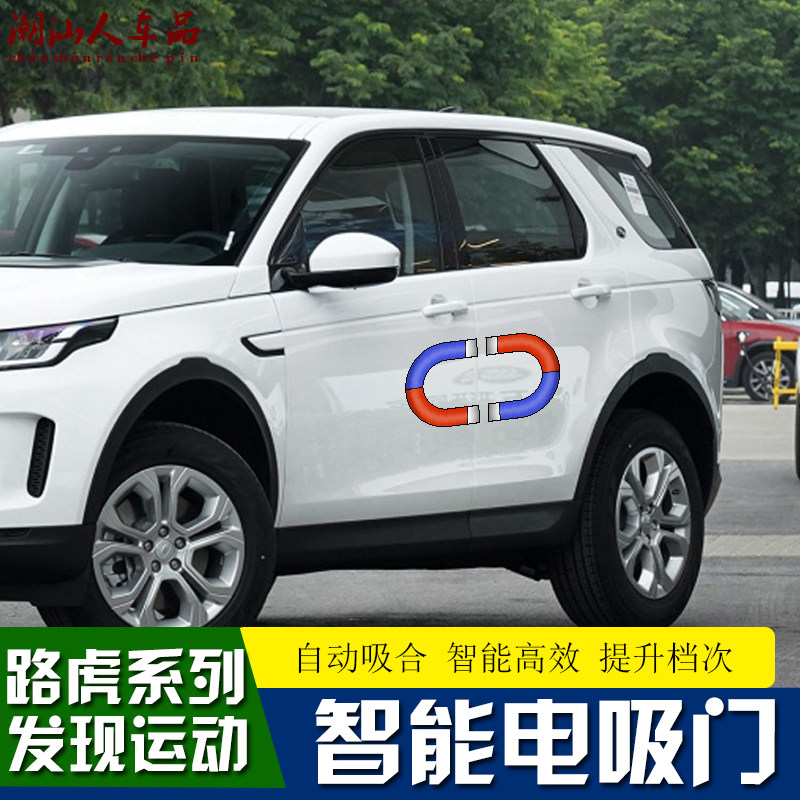 Land Rover Range Rover Executive Edition Sports Edition Discovery Sports Jaguar F-PACE XEL XFL Smart Electric Suction Door Modification