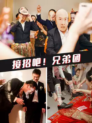 Wedding Wedding game props pick up relatives and block the door The whole person is equipped to welcome relatives spoof the whole best man group to block the door mini-game