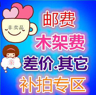 Freight tax Gold offer Poor Special Shooting 1 Yuan One difference How much money to shoot and how many to do-Taobao