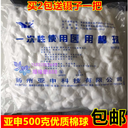 脱脂棉球500g 非无菌棉花球 碘伏酒精清理婴儿口腔药棉化妆棉包邮