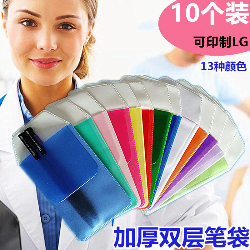 包邮护士笔袋插笔套加厚医用笔套多功能医生插笔袋口袋插笔防漏墨