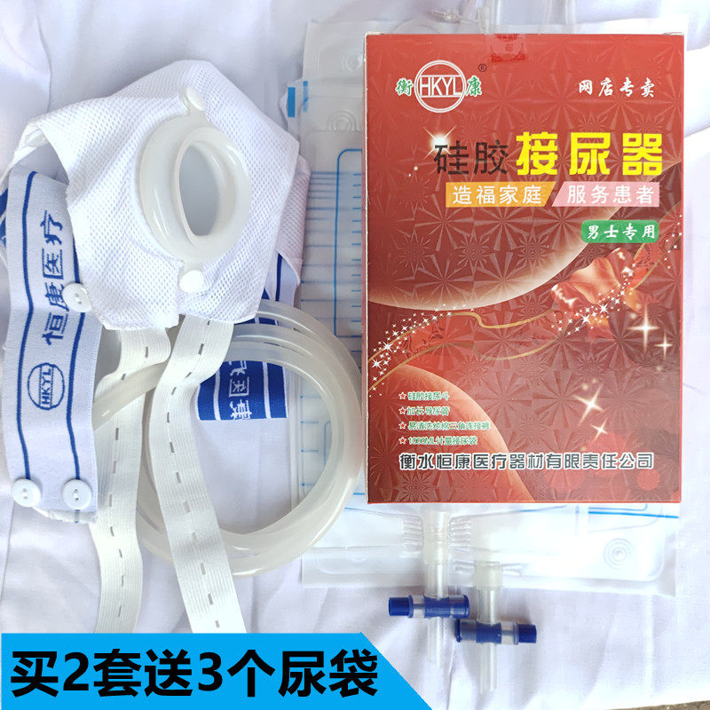 恒康硅胶接尿器男用老人防漏老年卧床小便器成人集尿袋女用导尿管