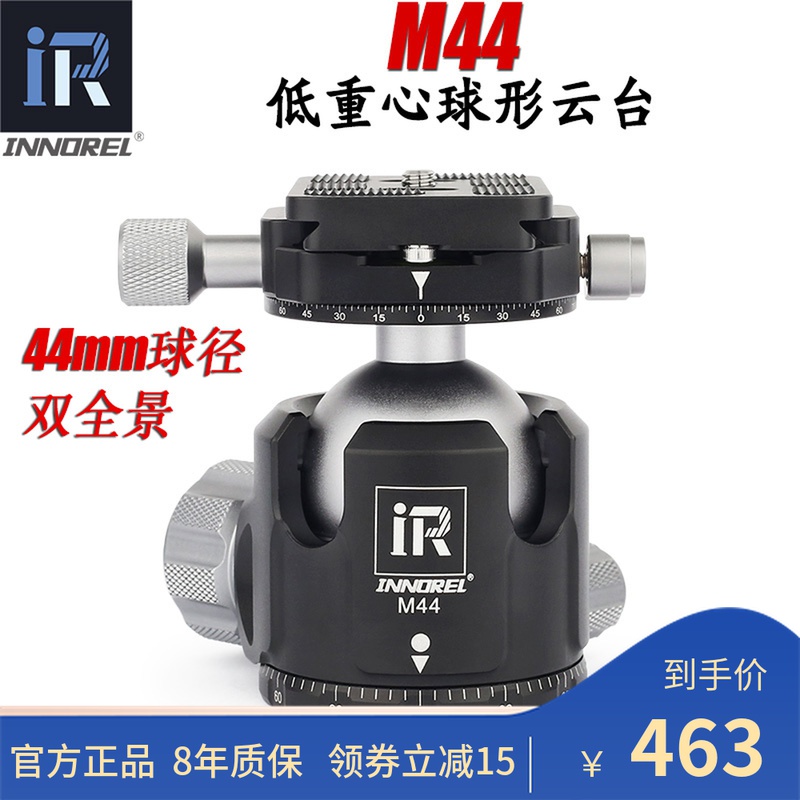 Innouri M44 spherical gimbal low center of gravity double panoramic 44mm spherical diameter single-eye camera photography tripod gimbal