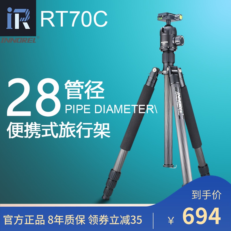 Innouri RT70C carbon fiber tripod panoramic spherical head portable set single-eye camera photography