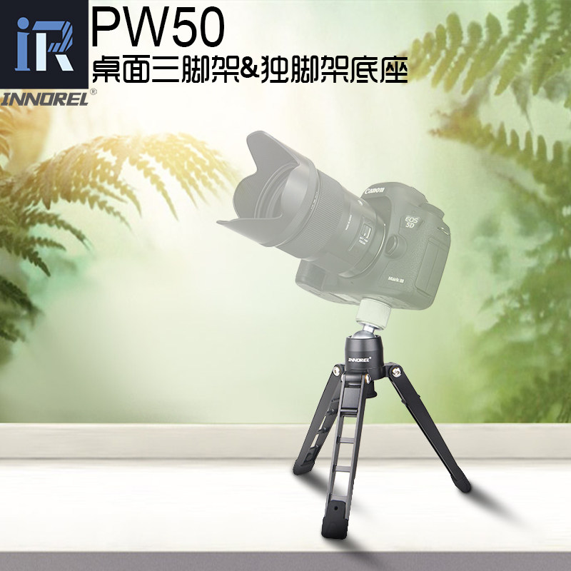 Innorei PW50 camera phone mini tripod monopod foot claw support leg base portable tripod support