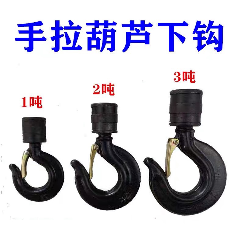 Hand - hoist accessories hook Upper double 2T3T1T chain hook 1 ton single - chain link hog electric ring chain hoist