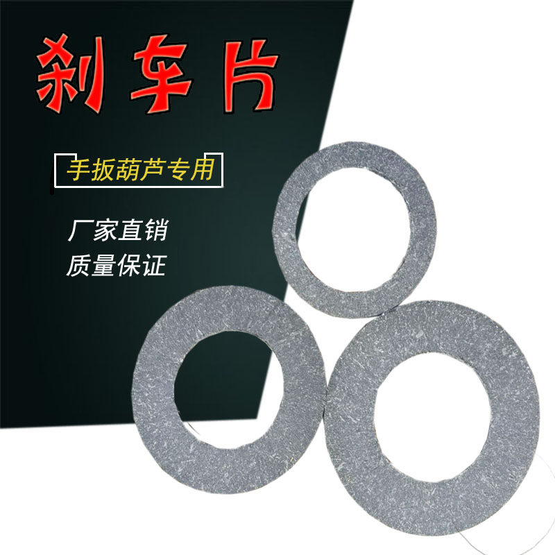 Lever hoist brake pad chain hoist 0 75 tons friction pad brake pad lever hoist chain hoist accessories