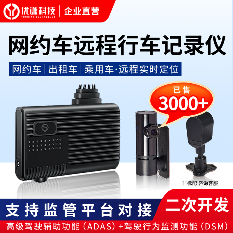 4g Online Ride-Hailing Smart Driving Recorder with Internal and External Dual Recording, Positioning, High-Definition Remote Monitoring System, and Transportation Management Equipment