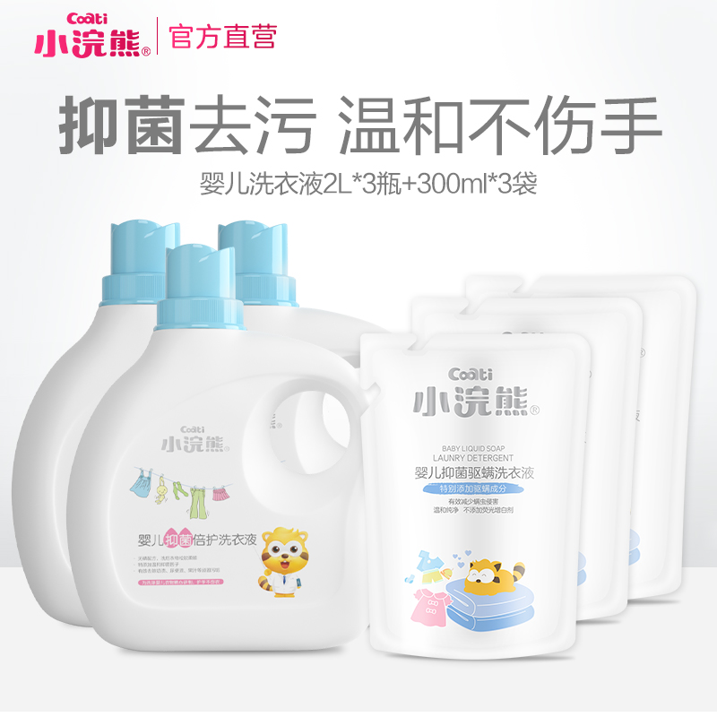 Baby Raccoon Baby Laundry Essential Baby Detergent Kids Clothes Laundry Non-fluorescent Whitening Bottle Set