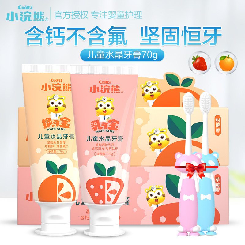 Little Raccoon Children's Toothpaste Baby 1-2-3-Baby over 6 years old Primary school students without toothbrush set 12