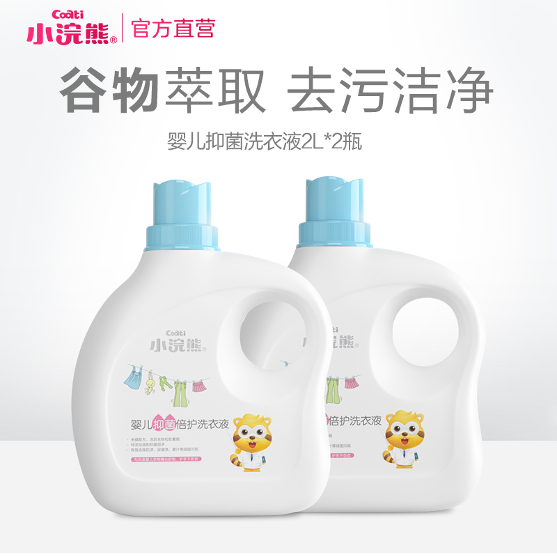 Small raccoon newborn laundry liquid baby laundry liquid household wholesale baby clothes cleaner bottle 2L*2 bottles