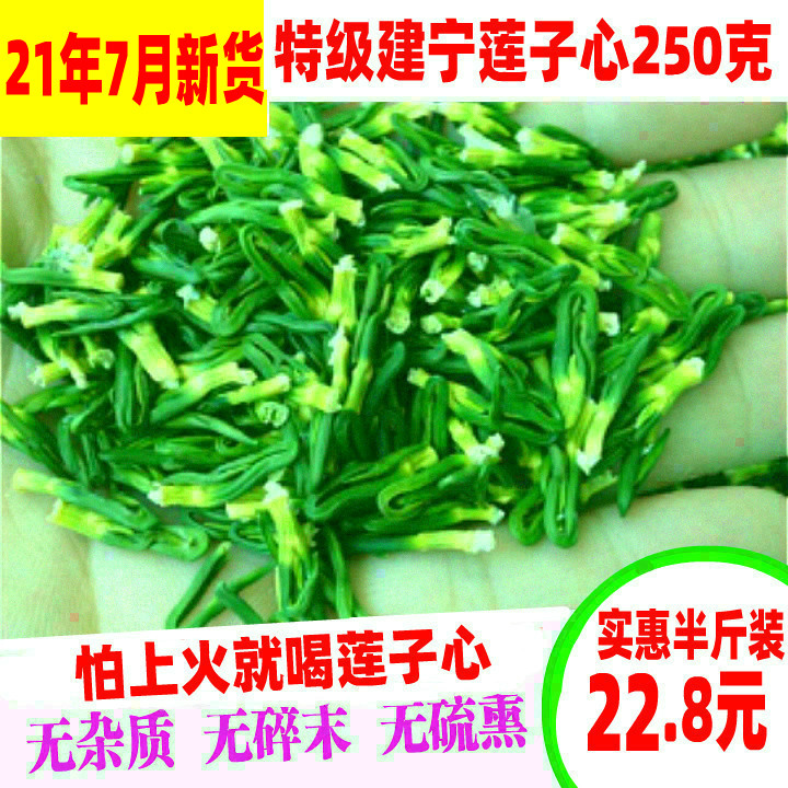 21 years of new goods special grade Jianning lotus seed heart lotus core lotus heart tea 250 grams of natural lotus core half a pound of dry goods without sulfur