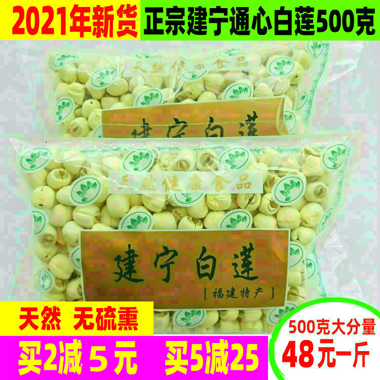 21 years of new Fujian Jianning lotus seeds peeled and heartless farmhouse special grade one pound handmade white lotus seeds dried goods 500g