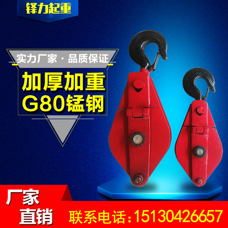 Lifting pulley lifting wheel lifting crane ring 1 2 3T pulley roller set of pulley saving pulley group