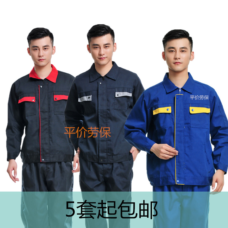 Long-sleeved overalls suits men's spring and autumn labor insurance suits overalls suits auto repair suits overalls workshop overalls
