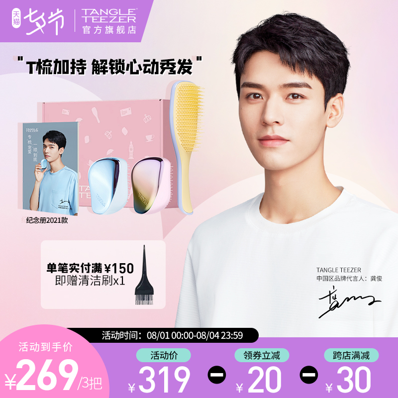 (Gong Jun's recommendation) TangleTeezer UK tt Princess Comb Lady Comb Lady Light Extravagant Box