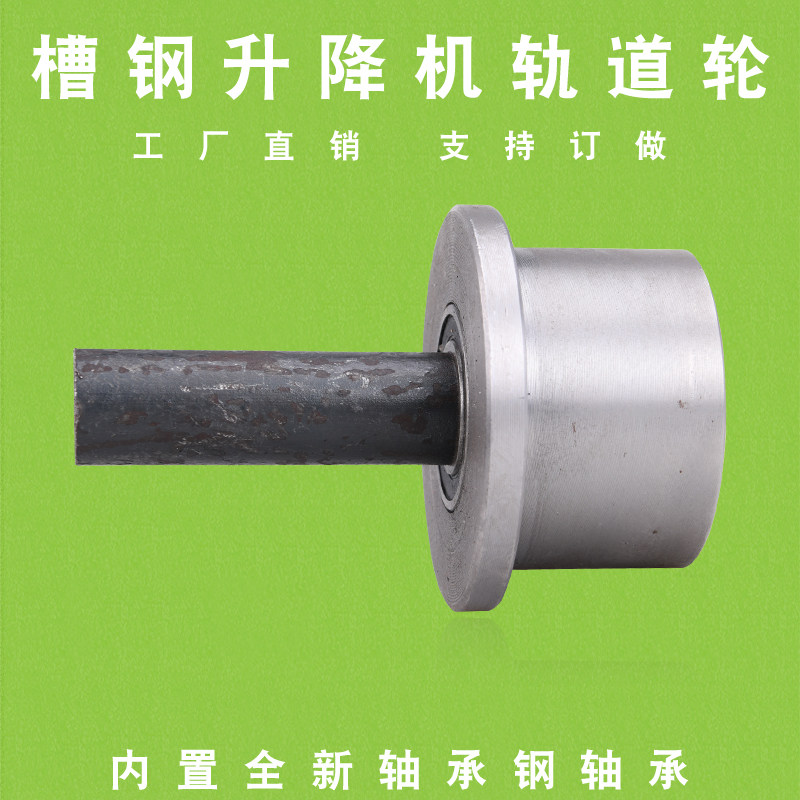 T-shaped groove wheel one side and one shaft Freight elevator lift pulley Subway mine train track wheel Channel steel wheel