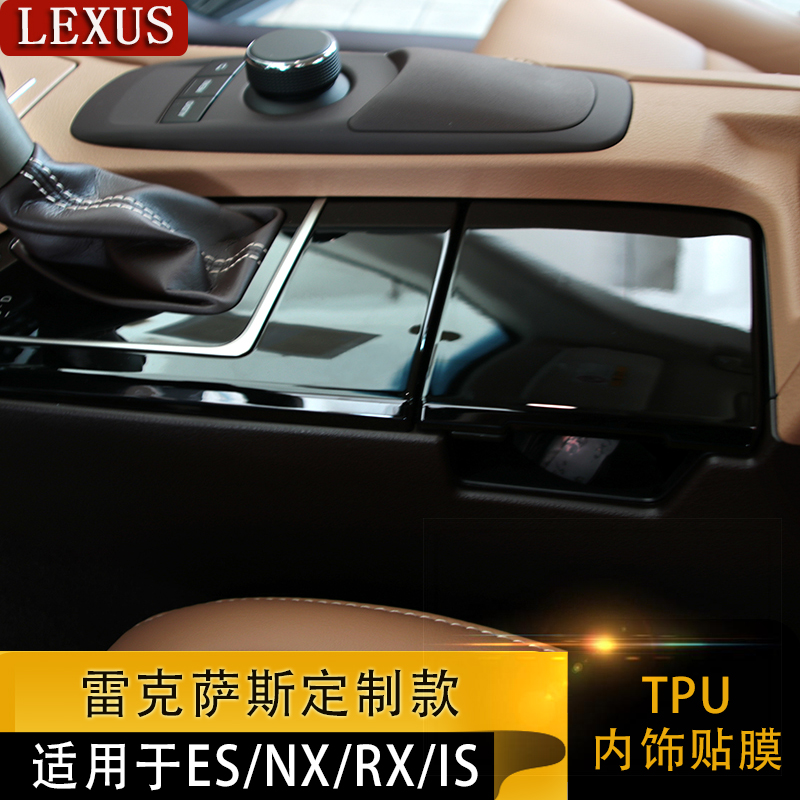 Suitable for Lexus es interior transparent protective film nx300 central control film es200 is300 rx modification
