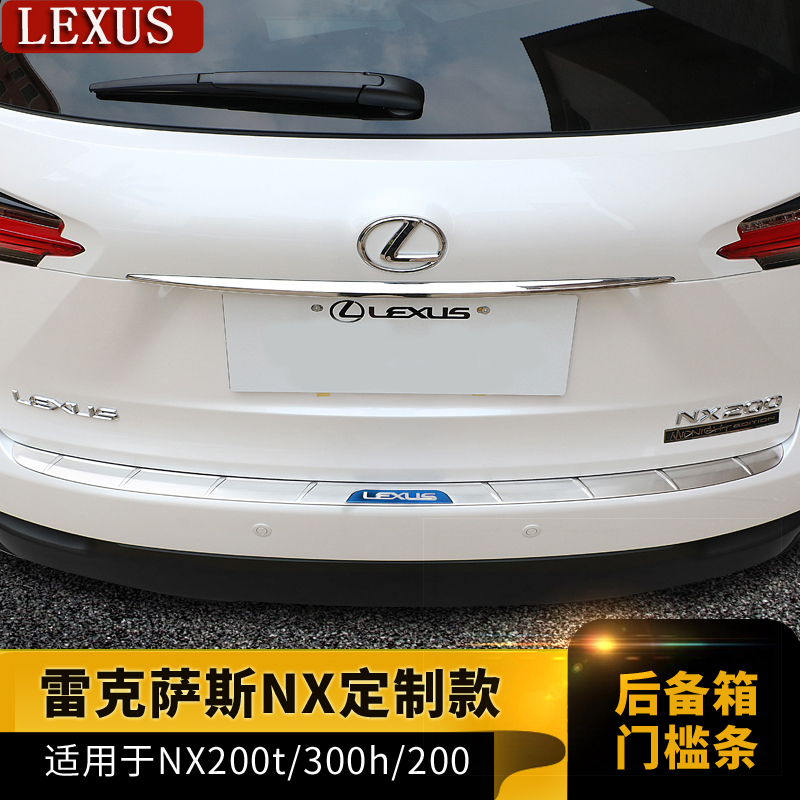 Applicable Lexus NX200 tail box guard plate nx200t tail box trim strip modification nx300h tail door guard plate