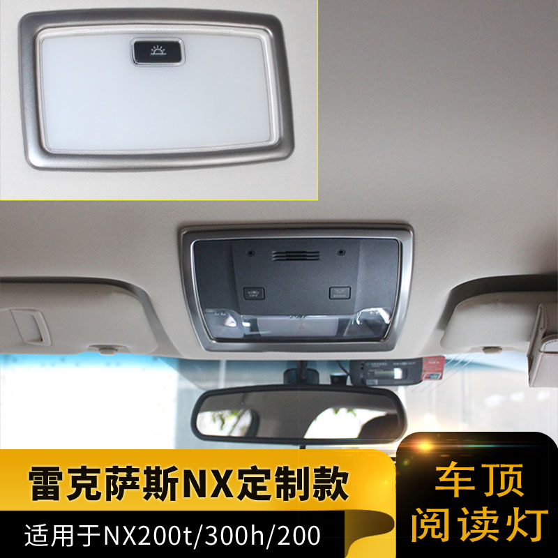 Suitable for Ling Chi NX200 roof reading light frame bright sheet decoration strips NX300H200T interior retrofit