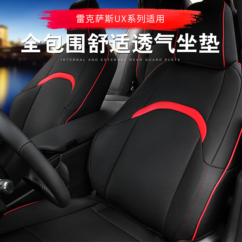 Suitable for Ling Chi UX260h All-surrounding seat cover UX200 Automobile cushion Four Seasons General base retrofit