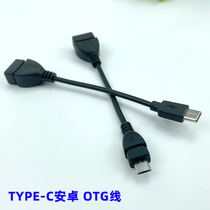 V8 Android TYPE-C mother seat switching line 13cm mobile phone connected mouse keyboard U pan flat OTG conversion line