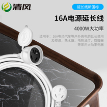 Qingfeng 16A A special socket converter high-power power supply extension cord household plug-in wiring board