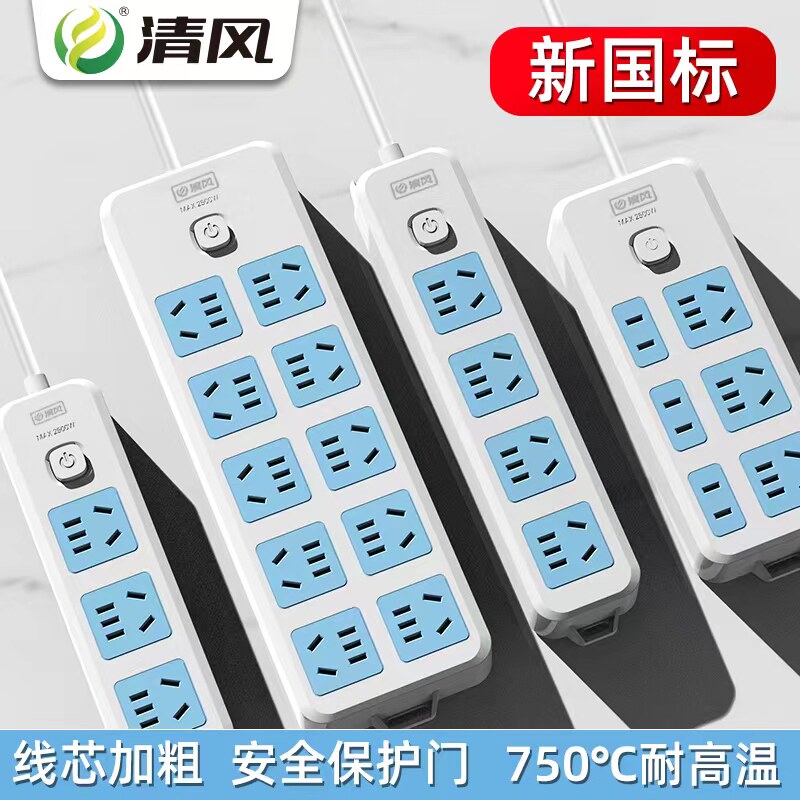 Breeze safety socket household plug-in board with line extension line multi-function wiring board porous plug-in switch long line