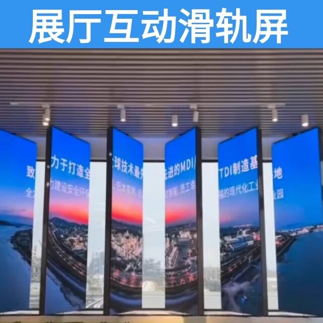 互动滑轨屏 开合旋转滑轨屏 工厂店