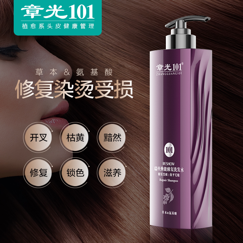 Chapter light 101 Ruth no silicone oil repair shampoo soft and smooth and moisturizing dry and dry amino acid shampoo lady