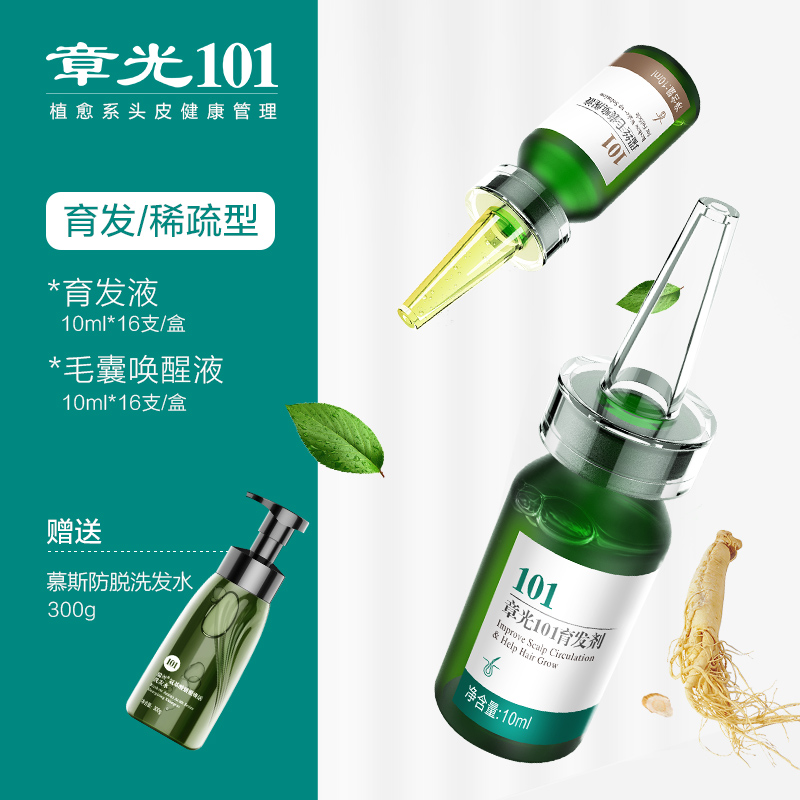 Chapter light 101 Ruth hair follicle hair follicle wake-up fluid (raw hair in a tight suit) anti-hair loss and hair genders